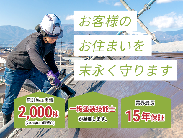 広島県広島市、三次市、東広島市、福山市、廿日市市の屋根工事・防水工事専門高品質・低価格な地域密着施工店です